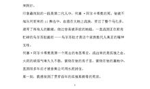 我爱发明读后感