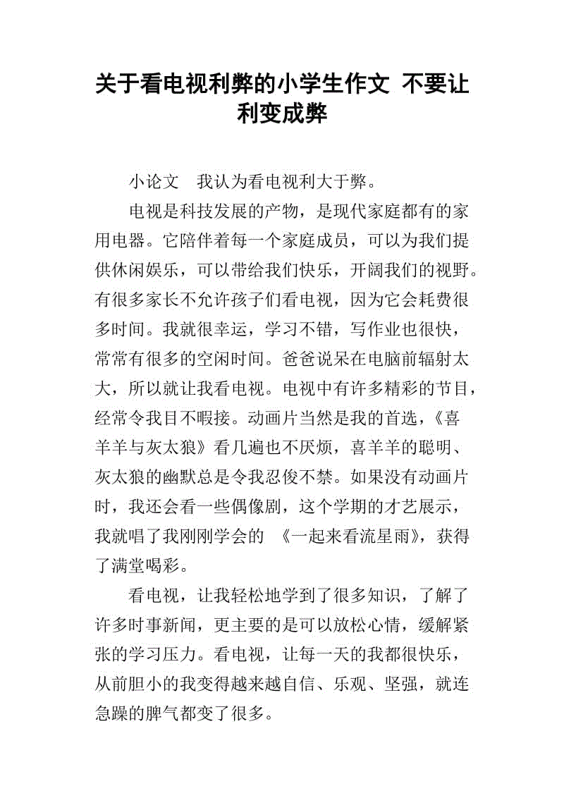 互联网的利与弊