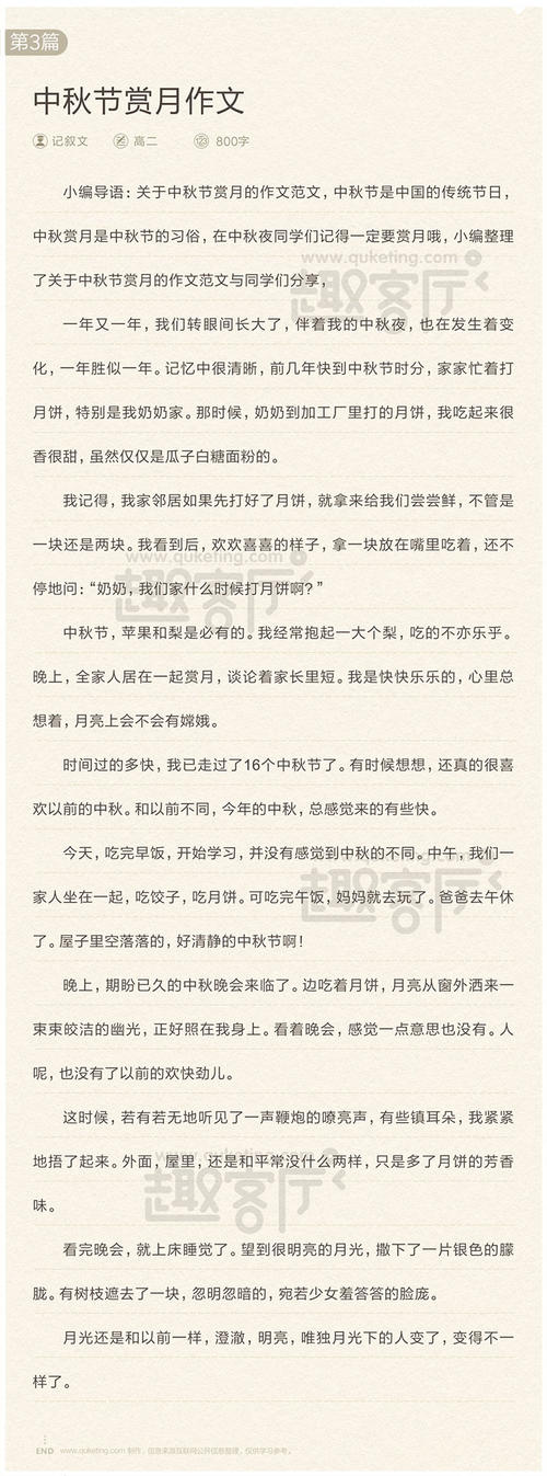难忘的中秋作文800字