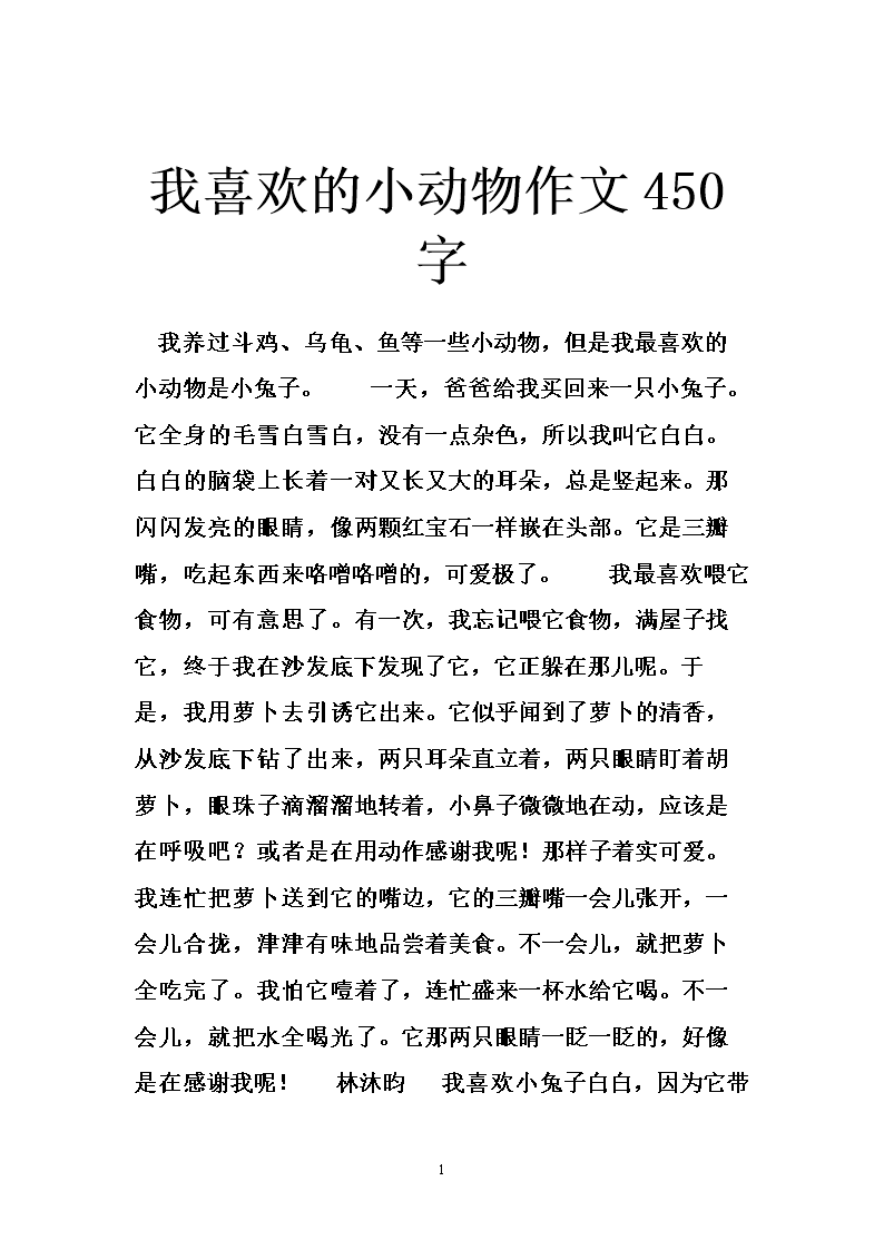 组成我最喜欢的动物