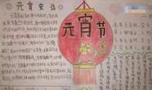 元宵节日记400字