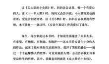 童话故事读后感