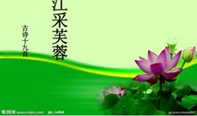 涉江采芙蓉改写