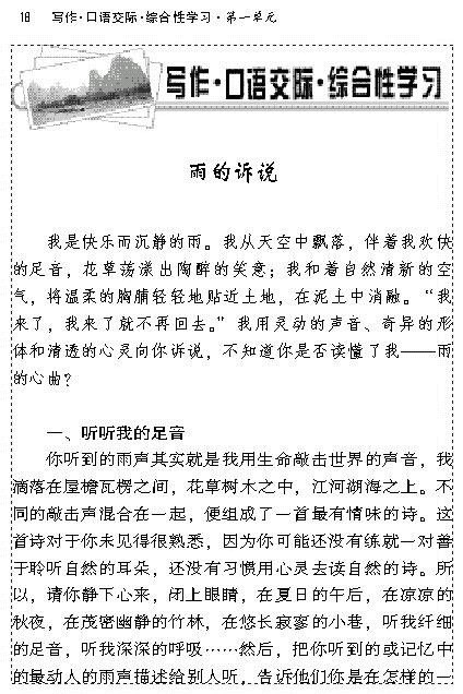 雨的叙述组成