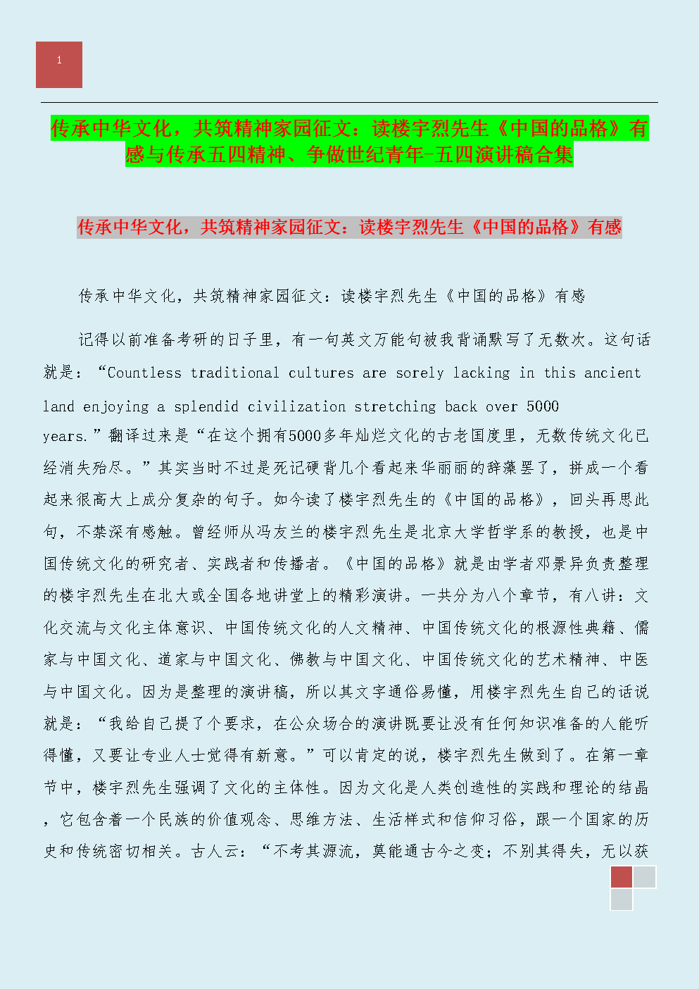 服务精神读后感