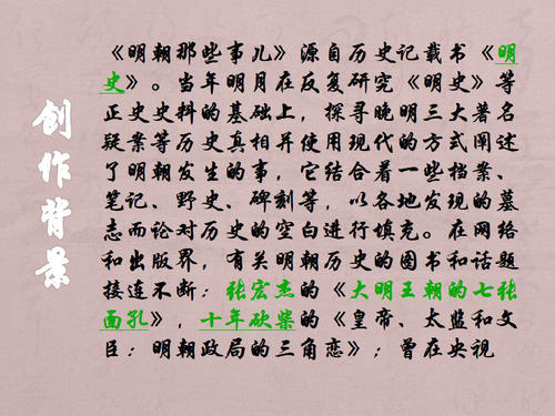 看完明朝那些东西1000字