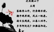 改写次北固山下