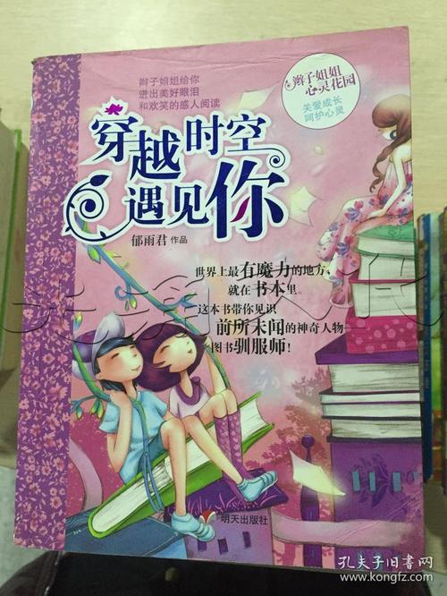 我穿越时空遇到了你