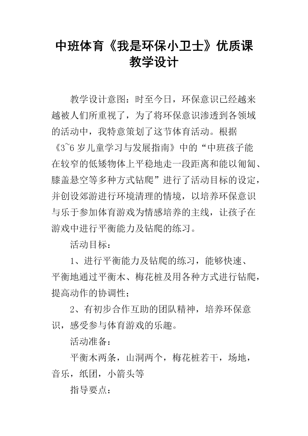 组成我是一名环保卫士