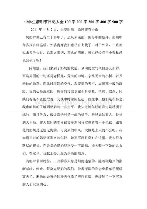 300字清明节