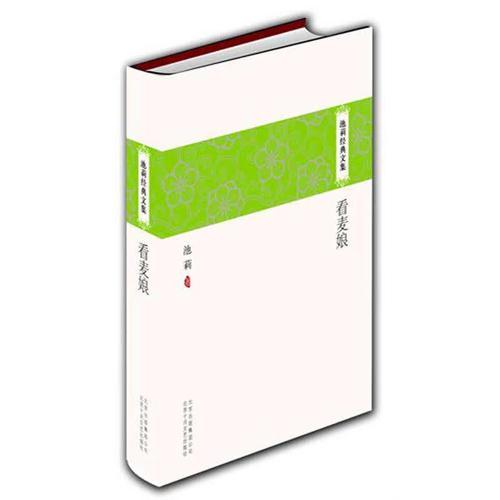 池莉的经典语录