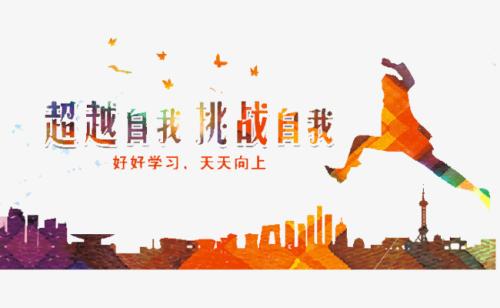 超越自我讨论的文章