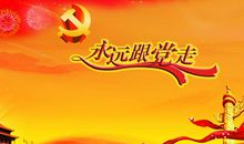 关于党的历史读后感