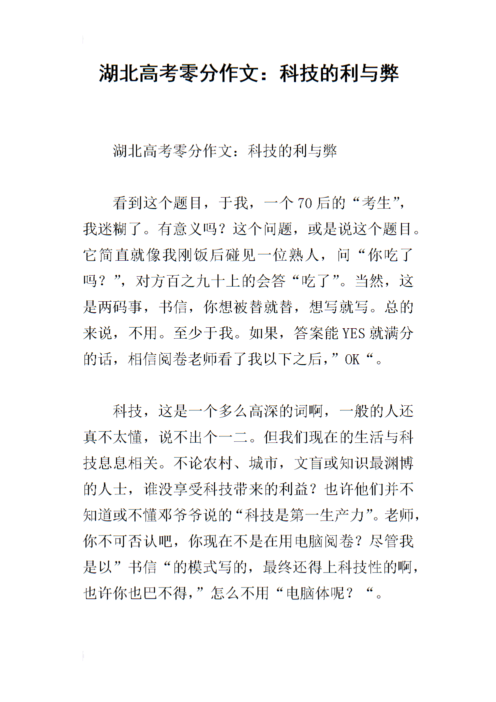 论互联网的利​​弊