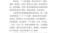 我心目中的好老师500字作文