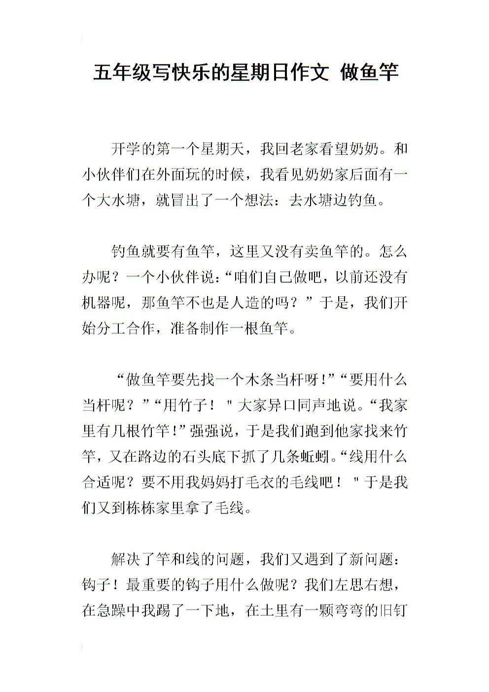 快乐星期天组成