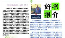 名人勤学故事读后感