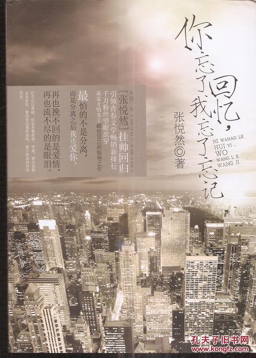 经典句：您忘记了，我忘记了