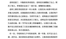 我心目中的老师作文600字