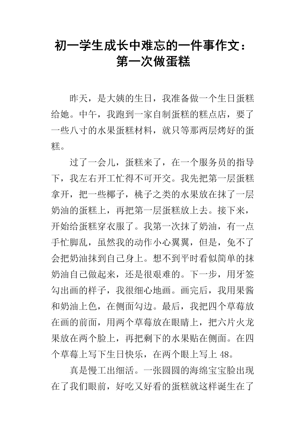 难忘的第一次登山作品