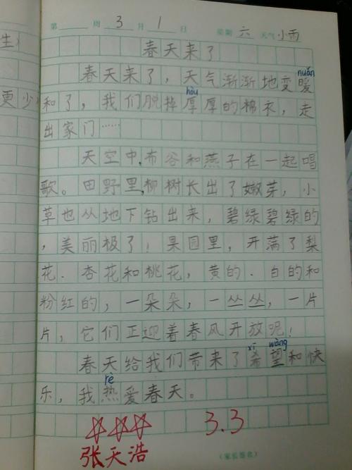 与春天有关的成分