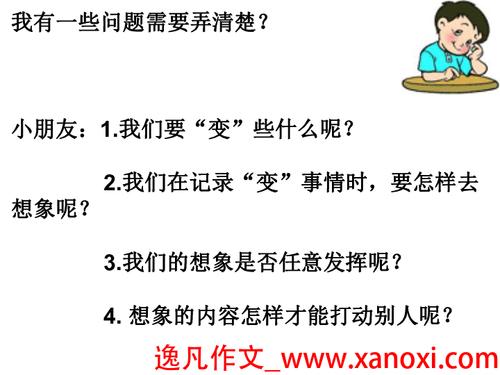 如果我要换小学的话