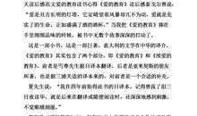 名著读后感1500字