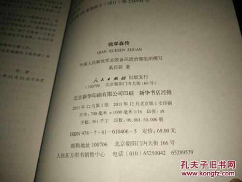 钱学森的传记思想