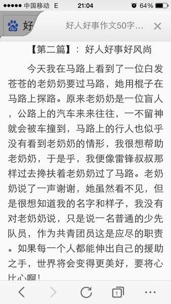 校园好人好事组成