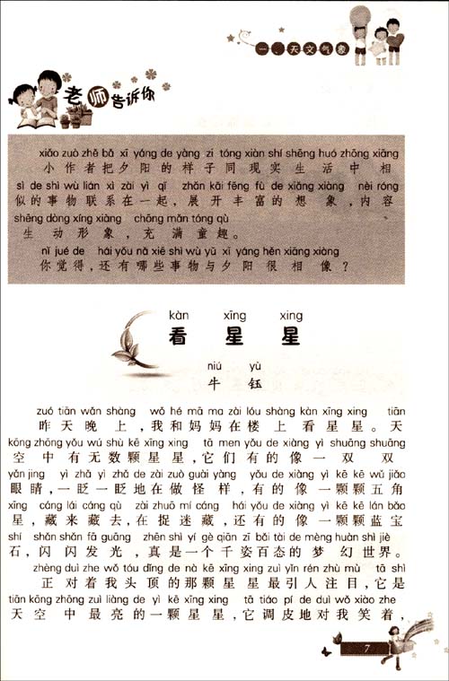 春季发现作文400字