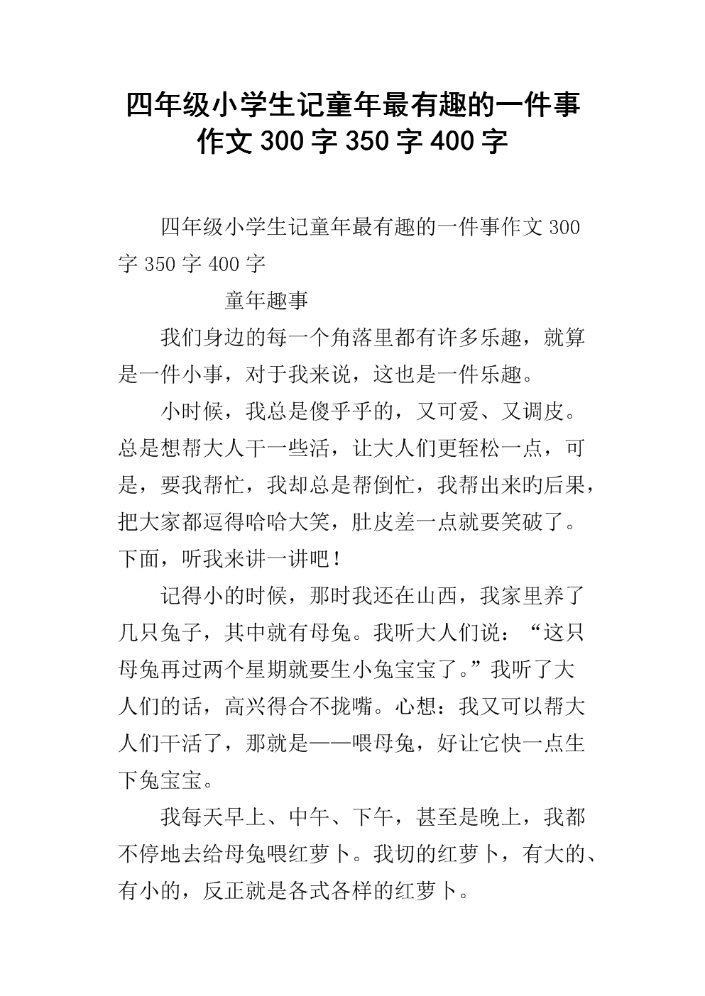 有趣的发现作文300字