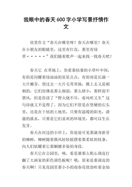 美丽的春天600字