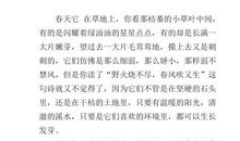 美丽的春天600字