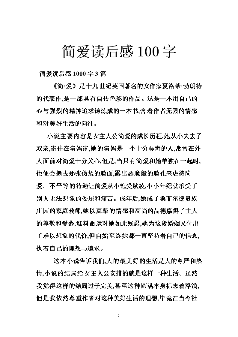 阅读后100字
