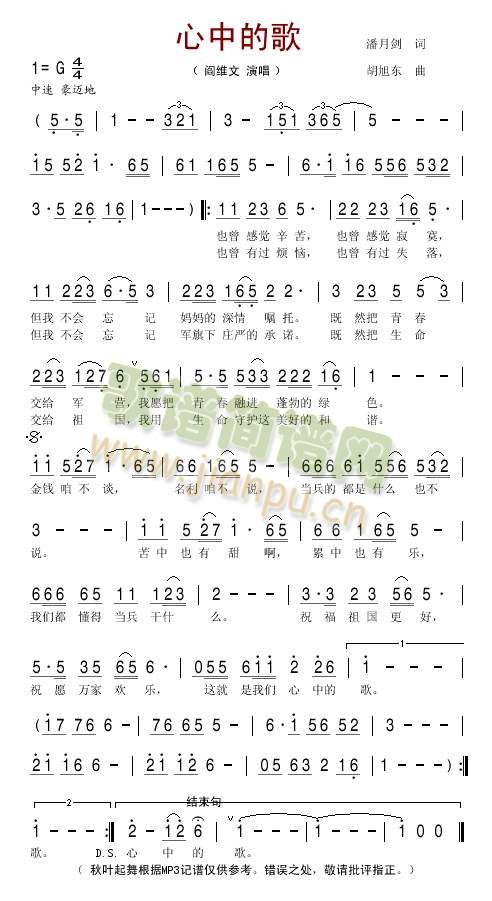 心中的歌曲创作