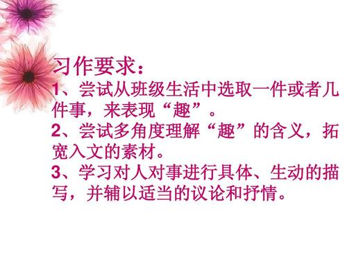 课堂趣味文章400字