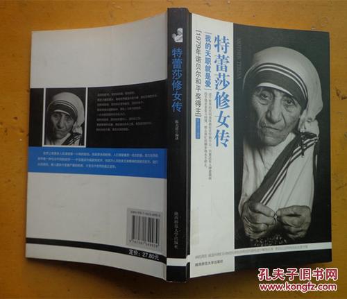 看完特蕾莎修女的故事