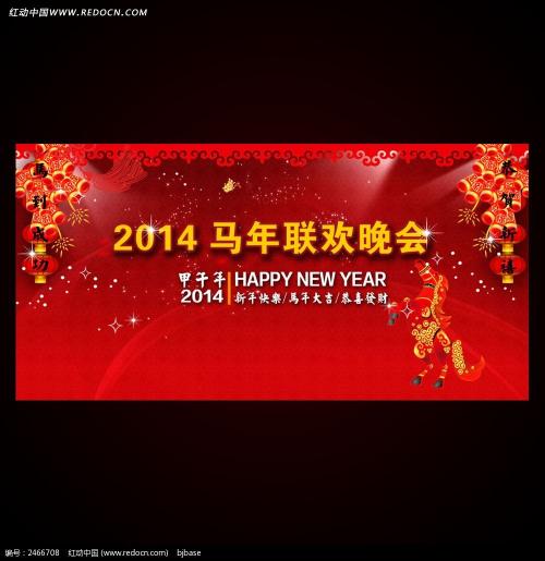 2014年马年春节联欢晚会经典语录