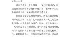 关于爱的教育读后感