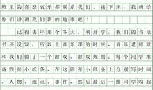 班级趣事作文300字