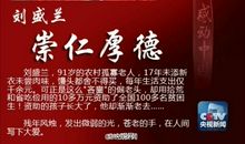 感动中国2012观后感