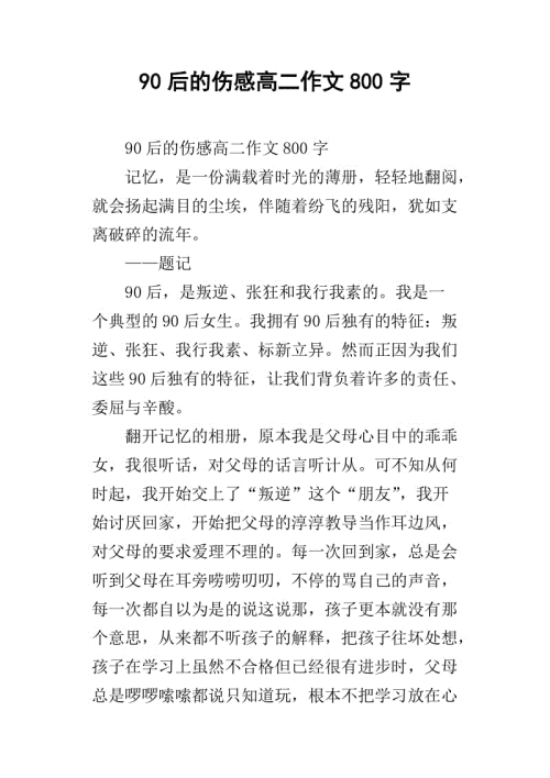 课堂趣味文章800字