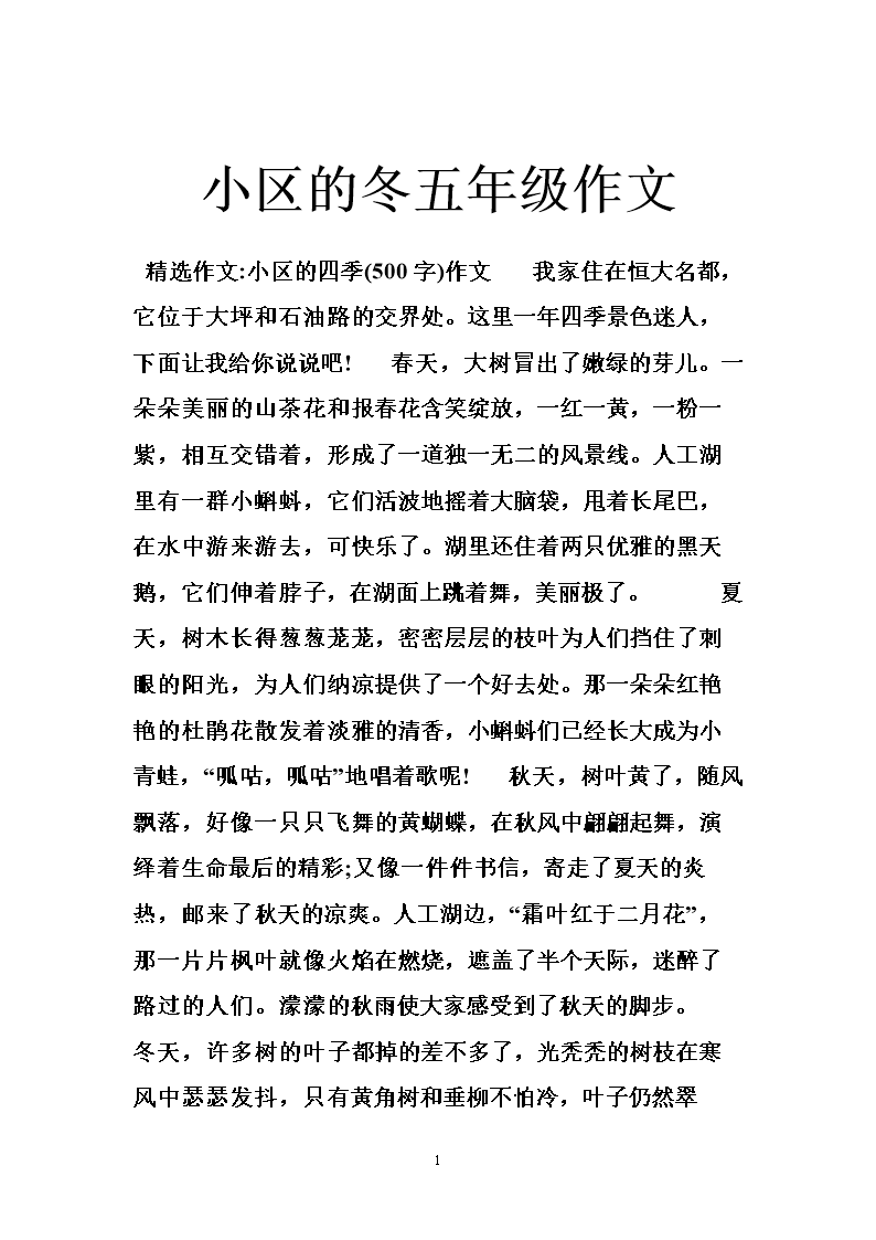 难忘的课文350字