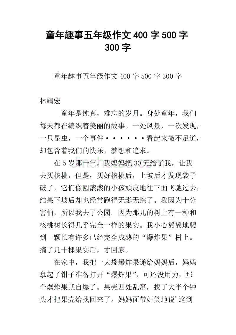 童年趣味钓鱼论文