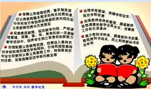 义务教育法读后感