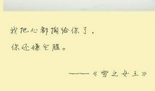经典语句：我把心都掏给你了，你还嫌它腥