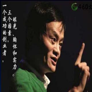 马云谈论企业家的毅力:不要对自己抱有希望