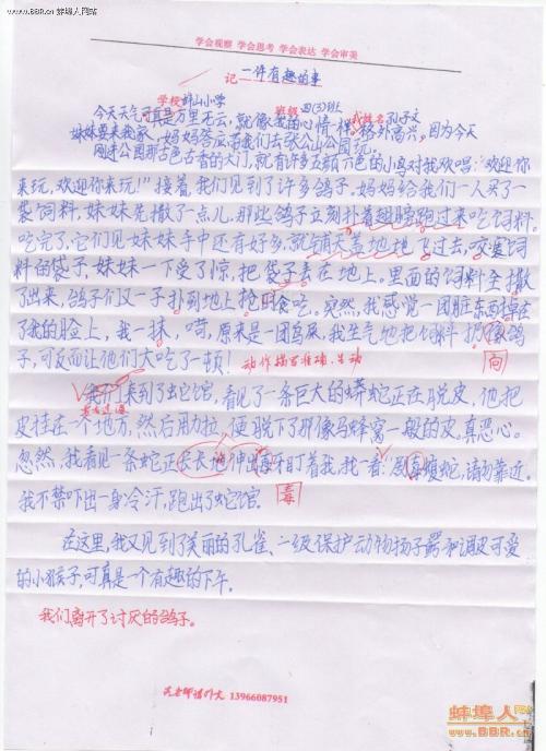 记住一件有趣的事情