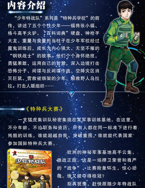 初级特种部队的想法