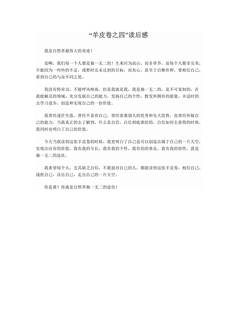 羊皮纸卷轴的二读